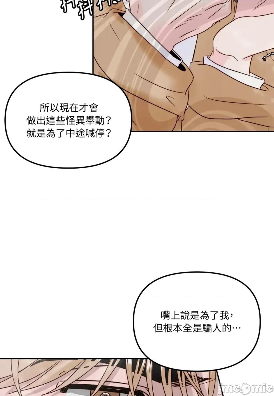 真爱打喷嚏 真爱打喷嚏-第34话 第70页