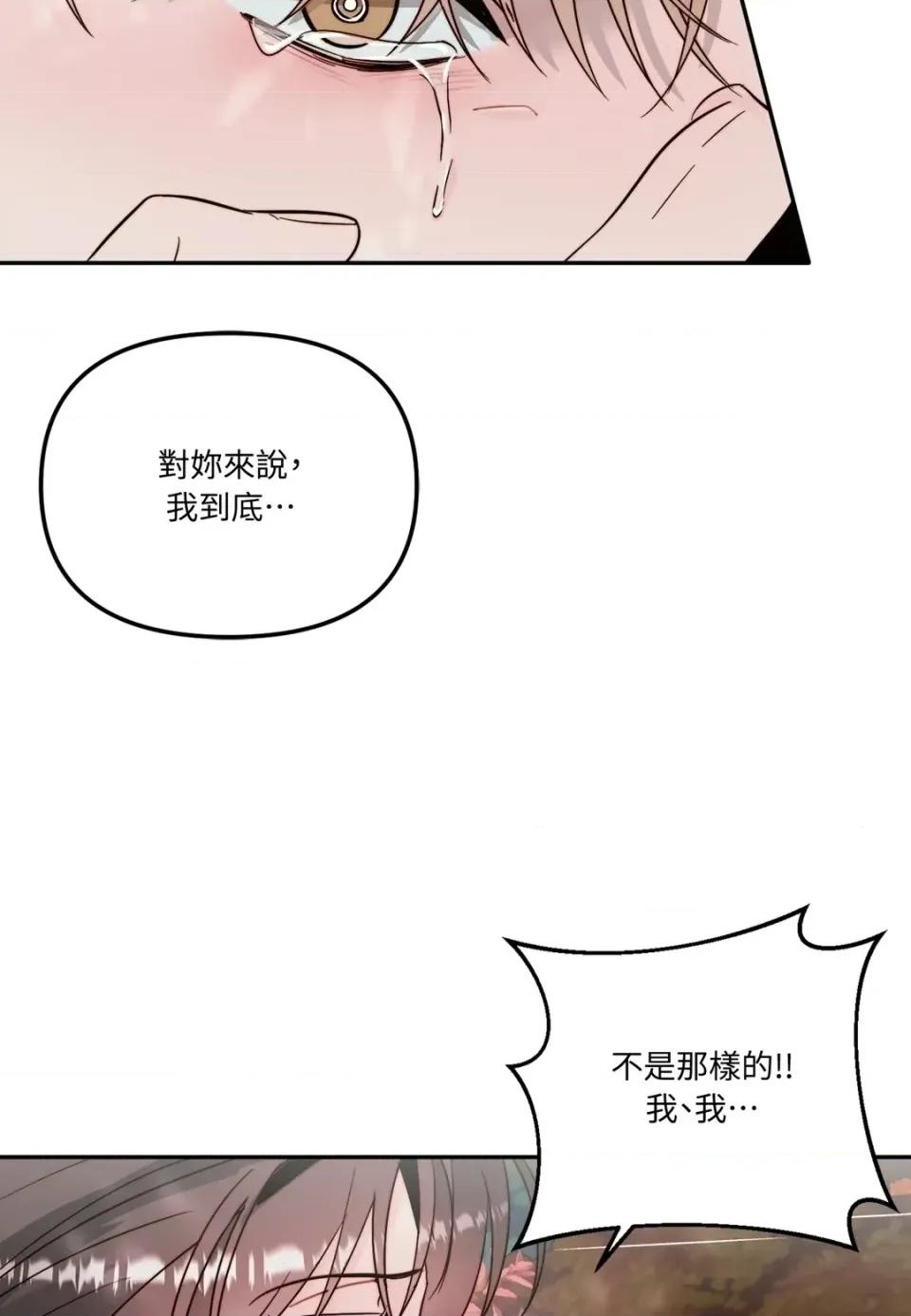 真爱打喷嚏 真爱打喷嚏-第34话 第71页