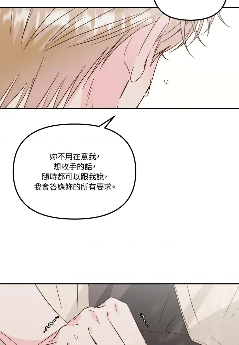 真爱打喷嚏 真爱打喷嚏-第34话 第73页