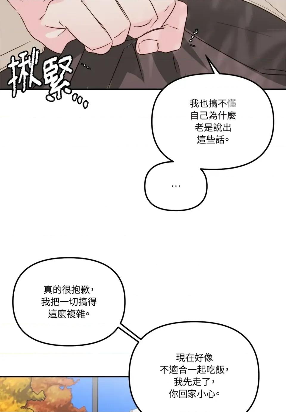 真爱打喷嚏 真爱打喷嚏-第34话 第74页