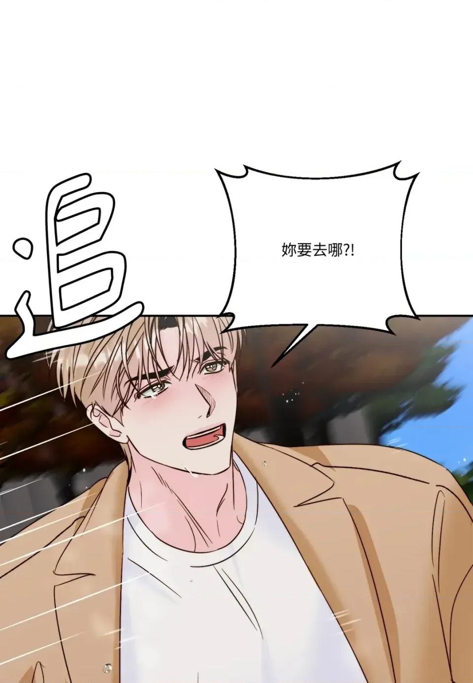 真爱打喷嚏 真爱打喷嚏-第34话 第76页