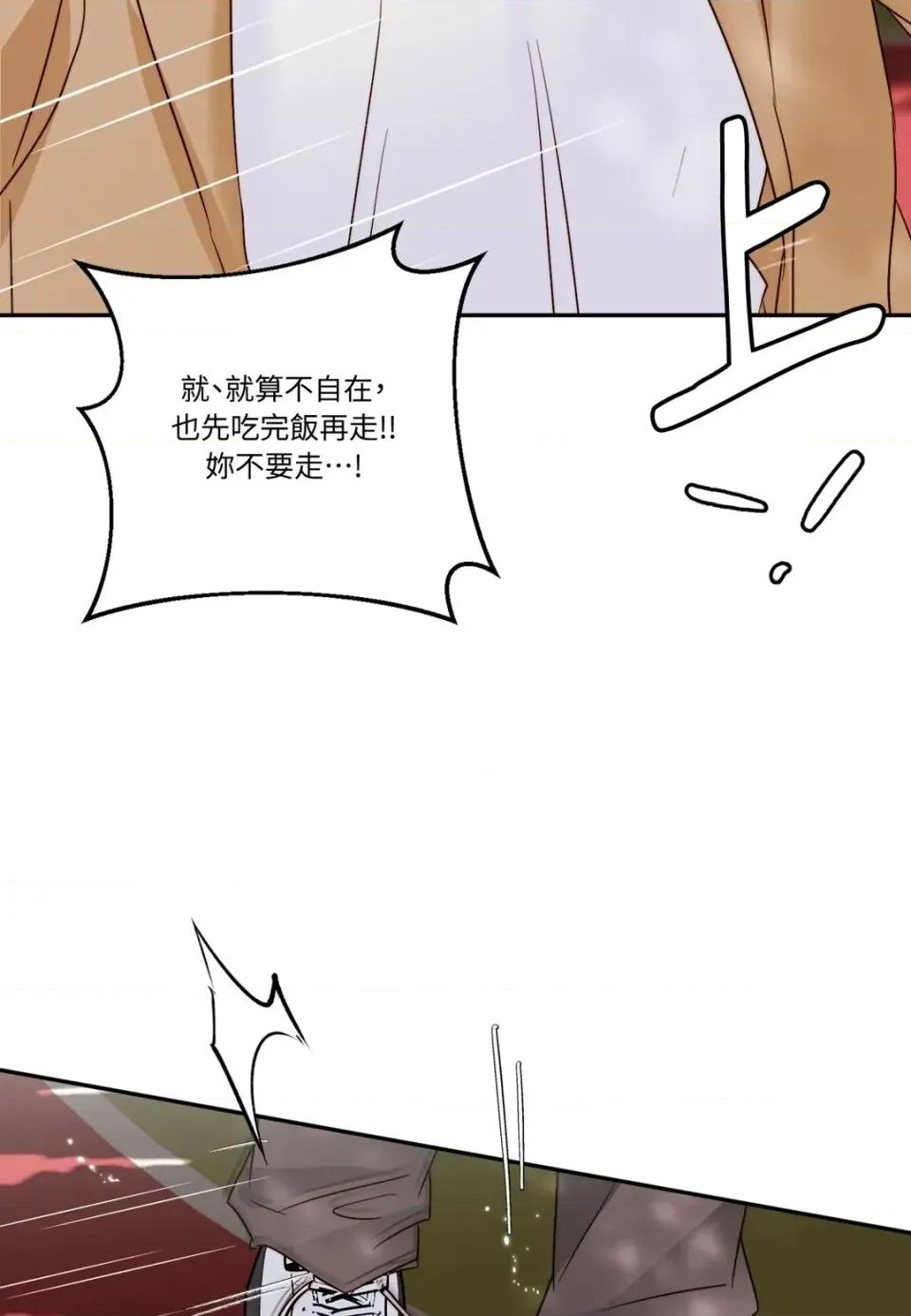 真爱打喷嚏 真爱打喷嚏-第34话 第77页