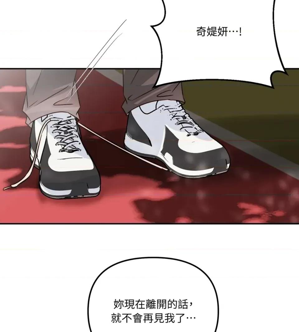 真爱打喷嚏 真爱打喷嚏-第34话 第81页
