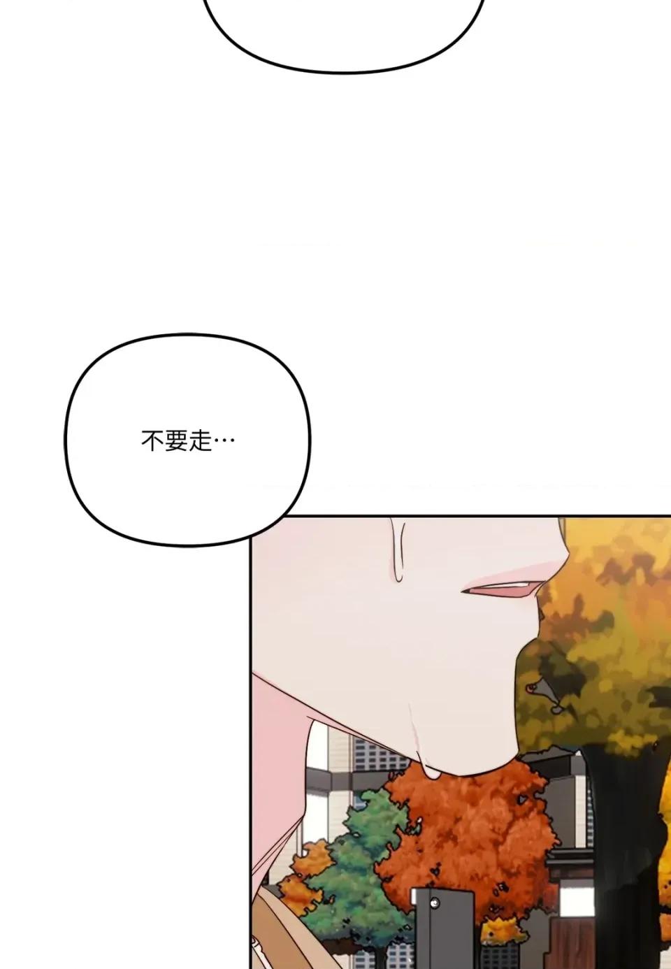 真爱打喷嚏 真爱打喷嚏-第34话 第82页