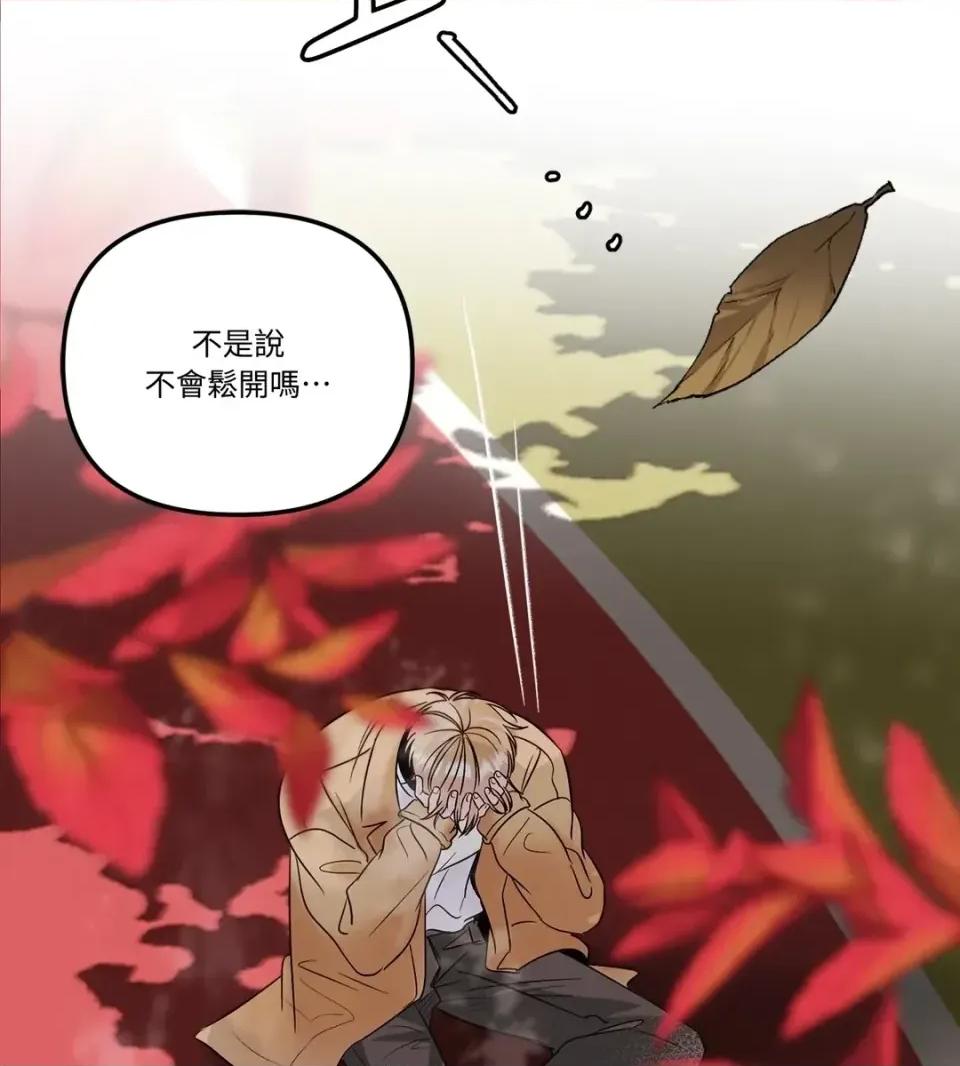 真爱打喷嚏 真爱打喷嚏-第34话 第84页
