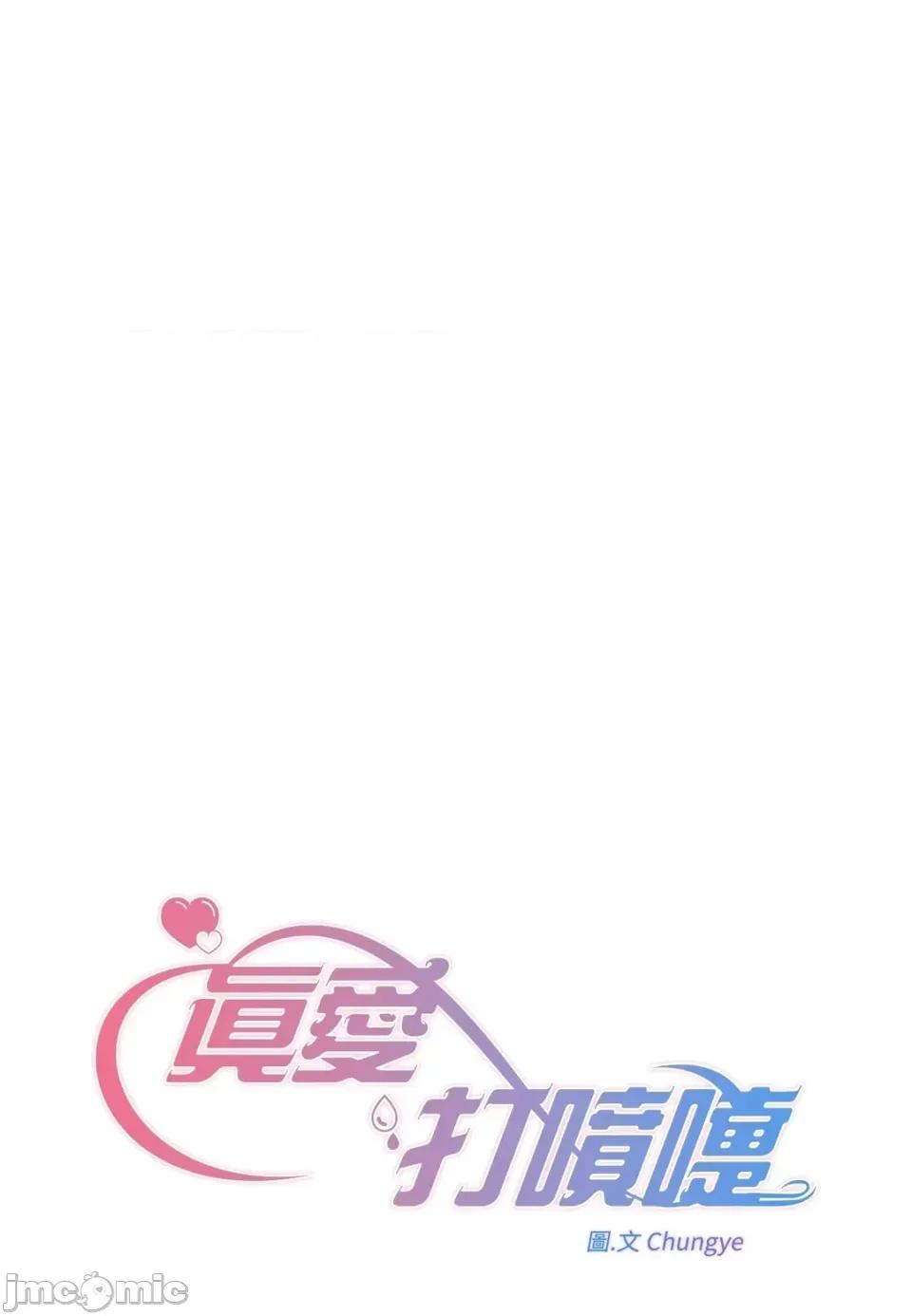 真爱打喷嚏 真爱打喷嚏-第35话 第5页
