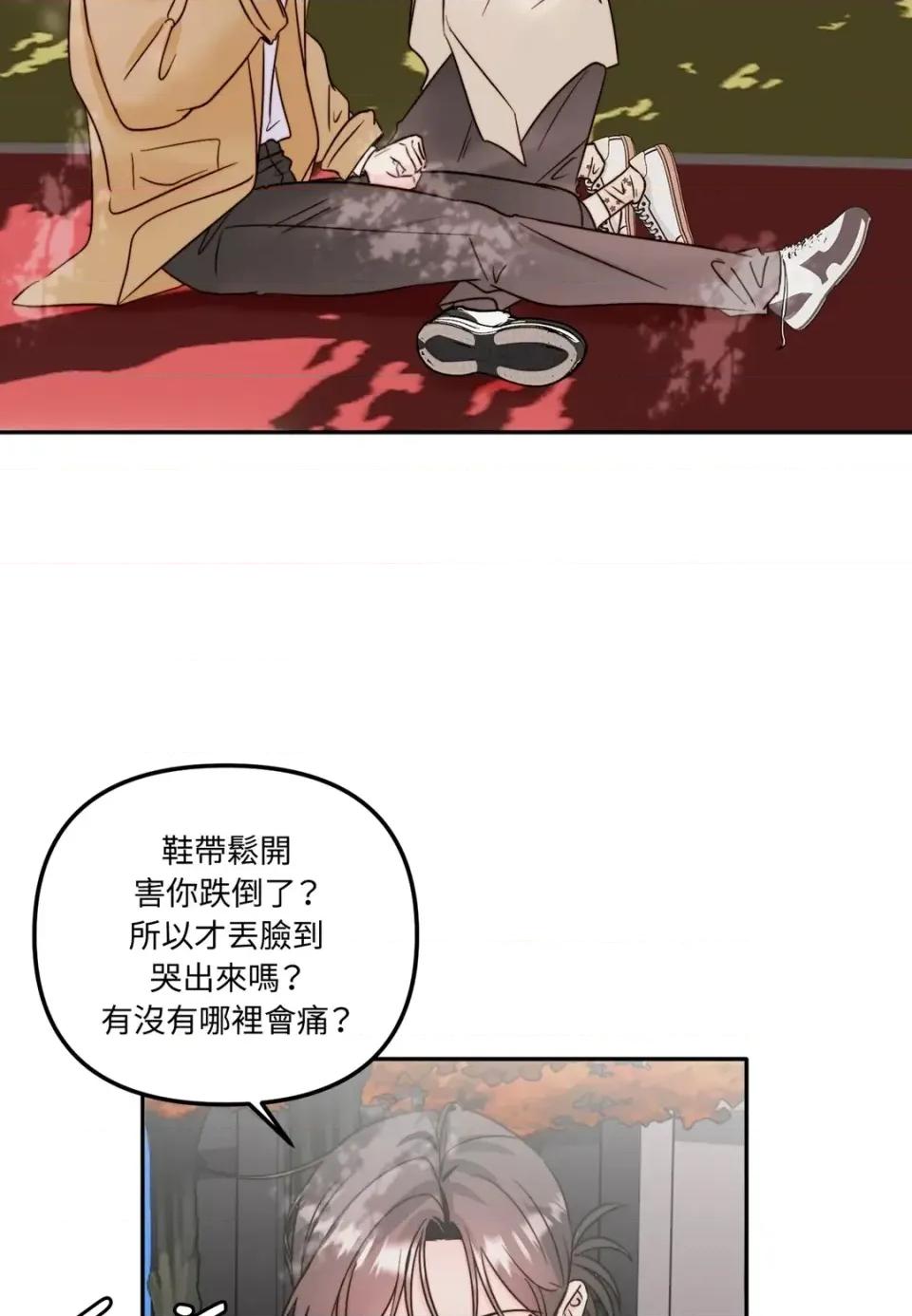 真爱打喷嚏 真爱打喷嚏-第35话 第8页