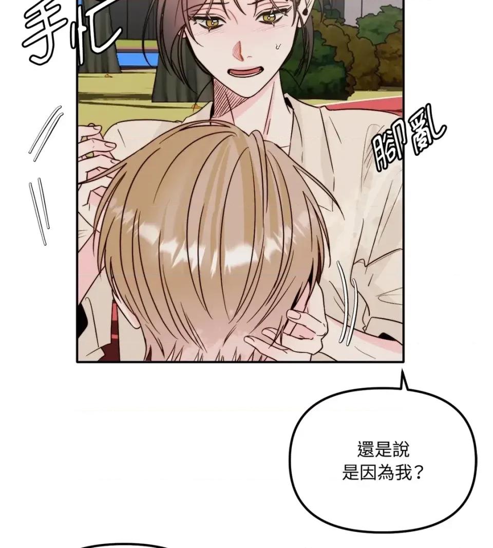 真爱打喷嚏 真爱打喷嚏-第35话 第9页