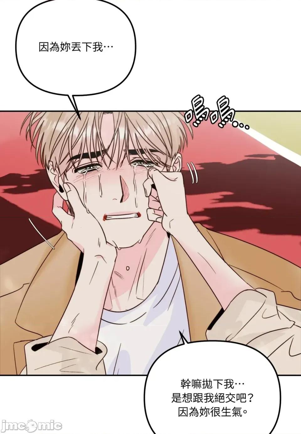 真爱打喷嚏 真爱打喷嚏-第35话 第10页