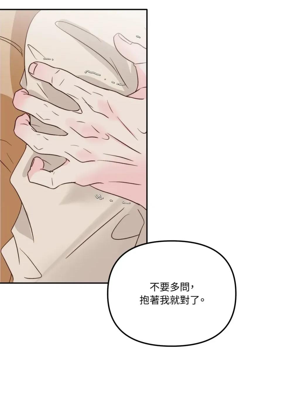 真爱打喷嚏 真爱打喷嚏-第35话 第19页