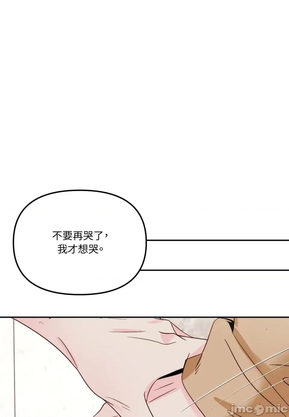 真爱打喷嚏 真爱打喷嚏-第35话 第20页