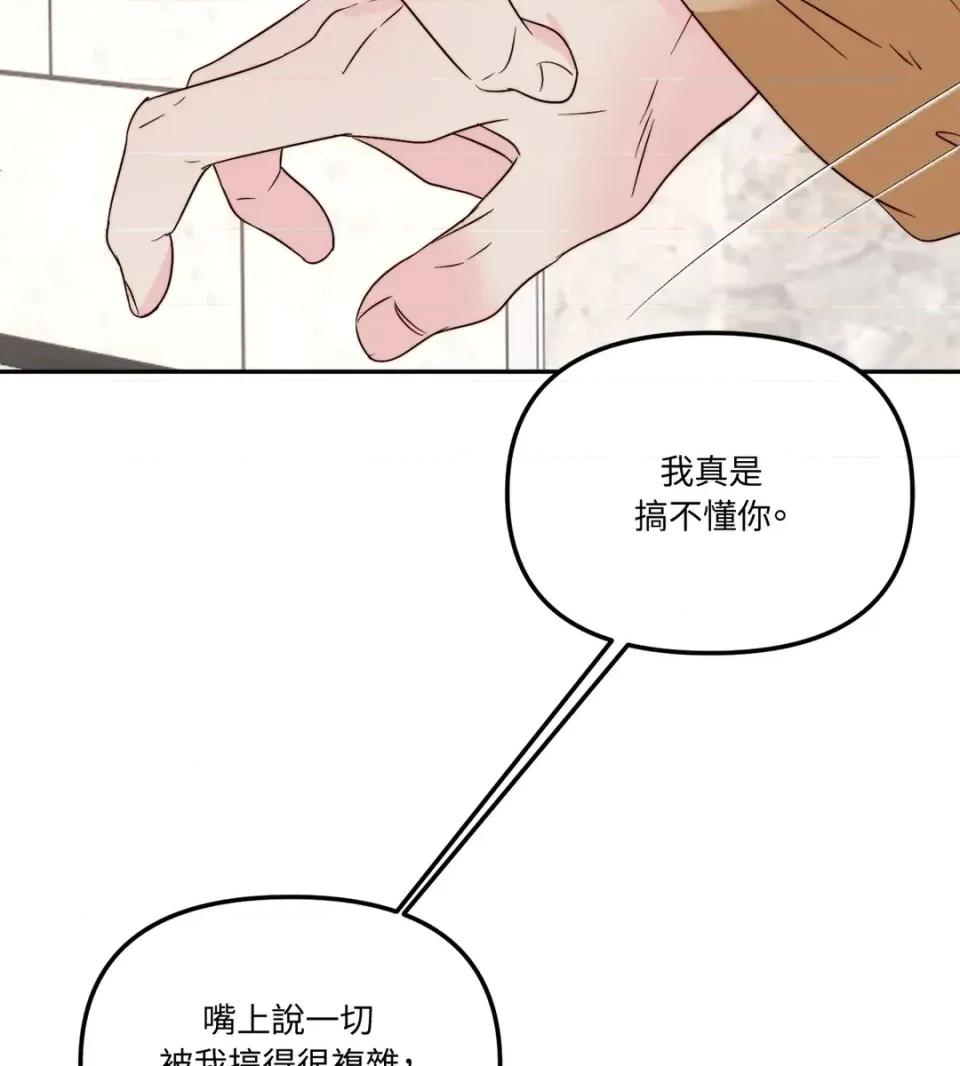 真爱打喷嚏 真爱打喷嚏-第35话 第21页