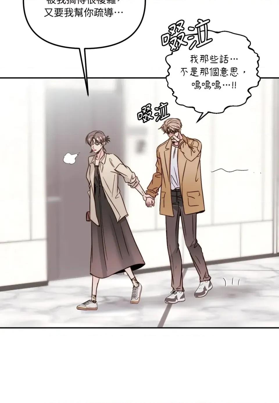 真爱打喷嚏 真爱打喷嚏-第35话 第22页