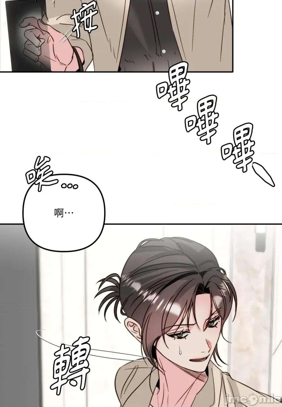 真爱打喷嚏 真爱打喷嚏-第35话 第25页