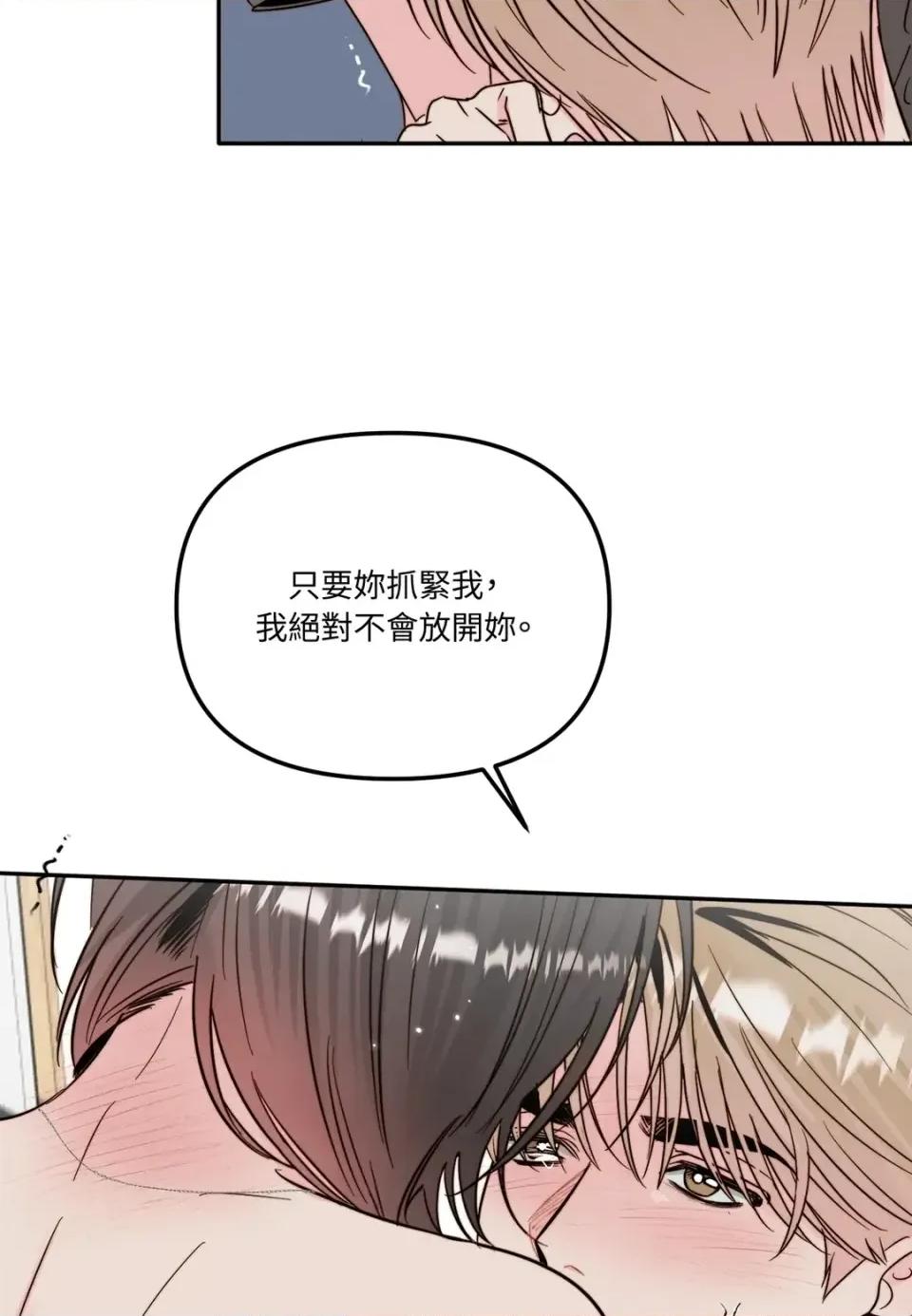 真爱打喷嚏 真爱打喷嚏-第35话 第79页