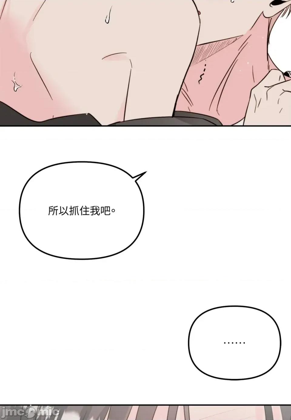 真爱打喷嚏 真爱打喷嚏-第35话 第80页