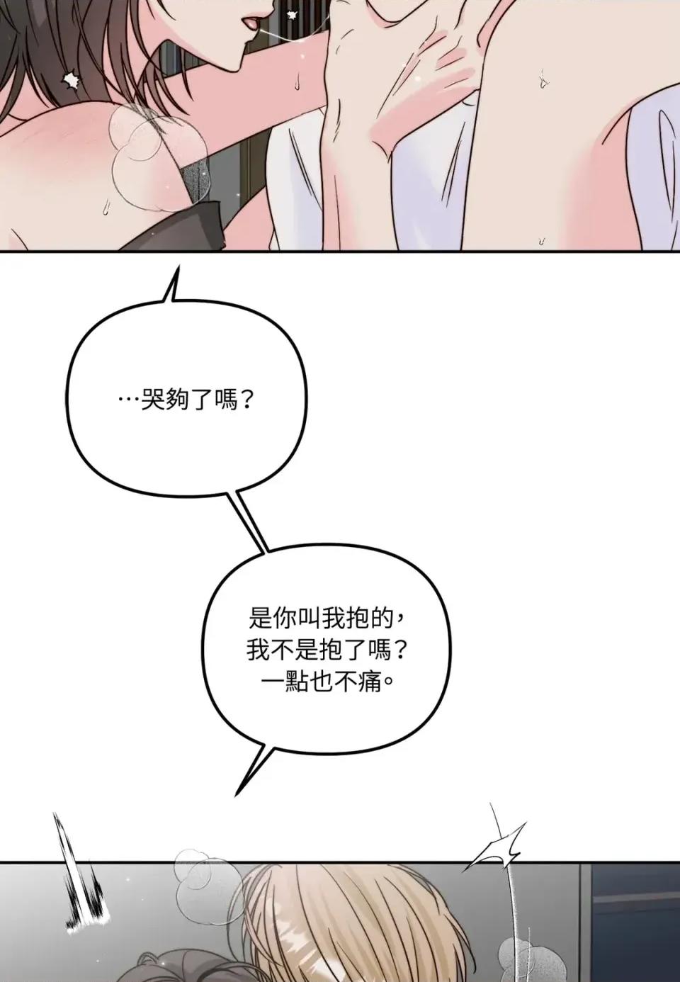 真爱打喷嚏 真爱打喷嚏-第36话 第8页