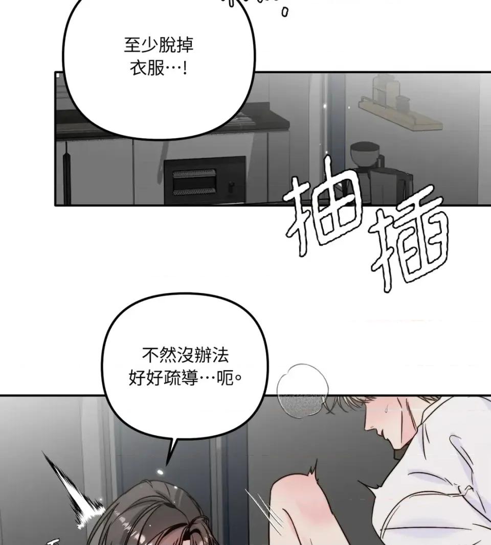 真爱打喷嚏 真爱打喷嚏-第36话 第12页