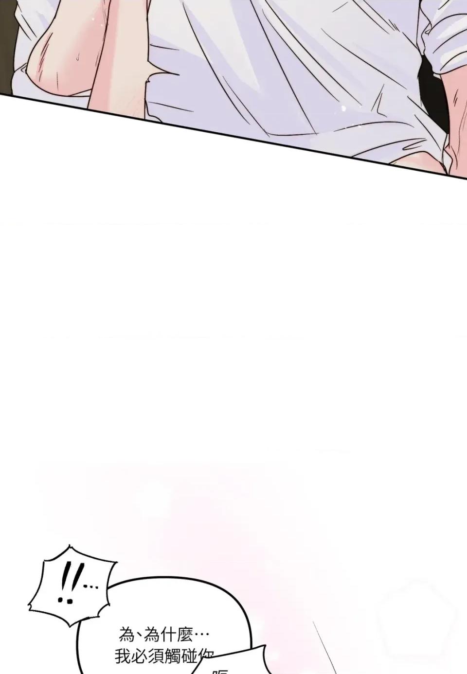 真爱打喷嚏 真爱打喷嚏-第36话 第16页