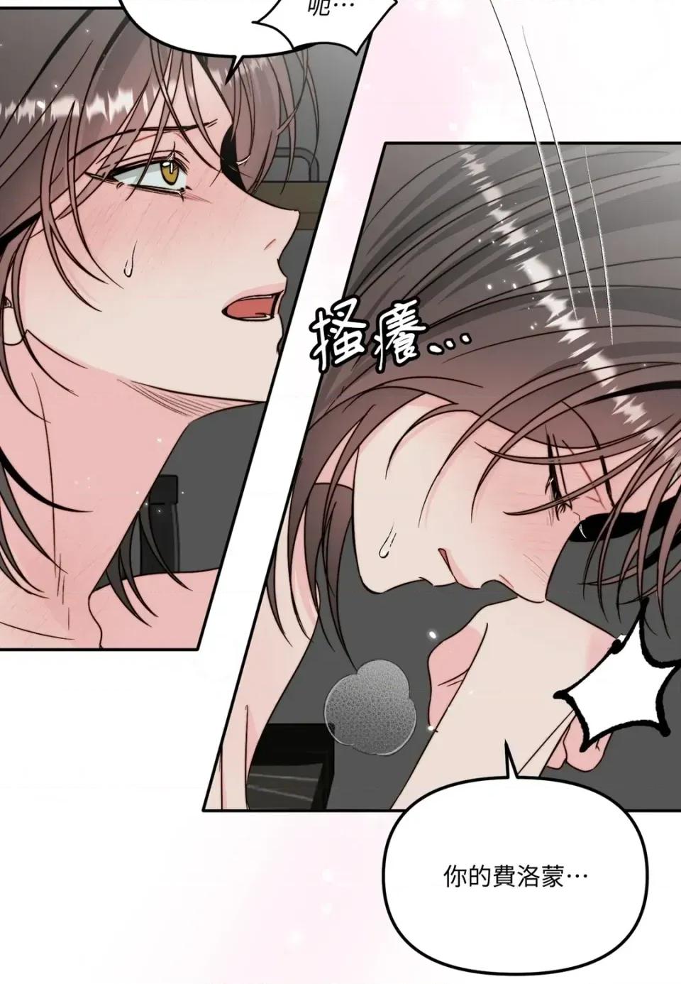 真爱打喷嚏 真爱打喷嚏-第36话 第17页