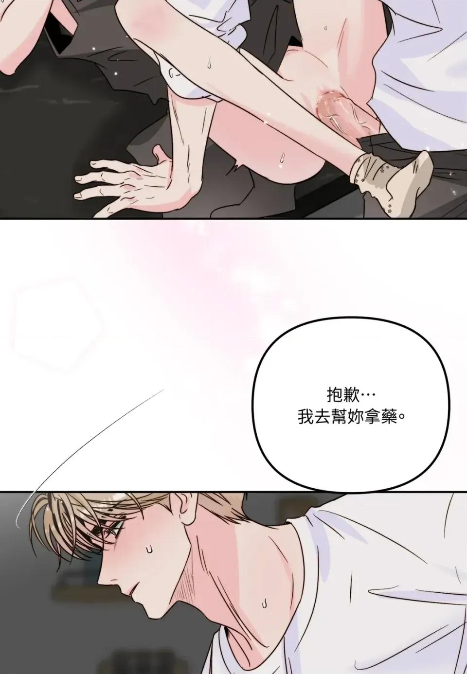 真爱打喷嚏 真爱打喷嚏-第36话 第19页