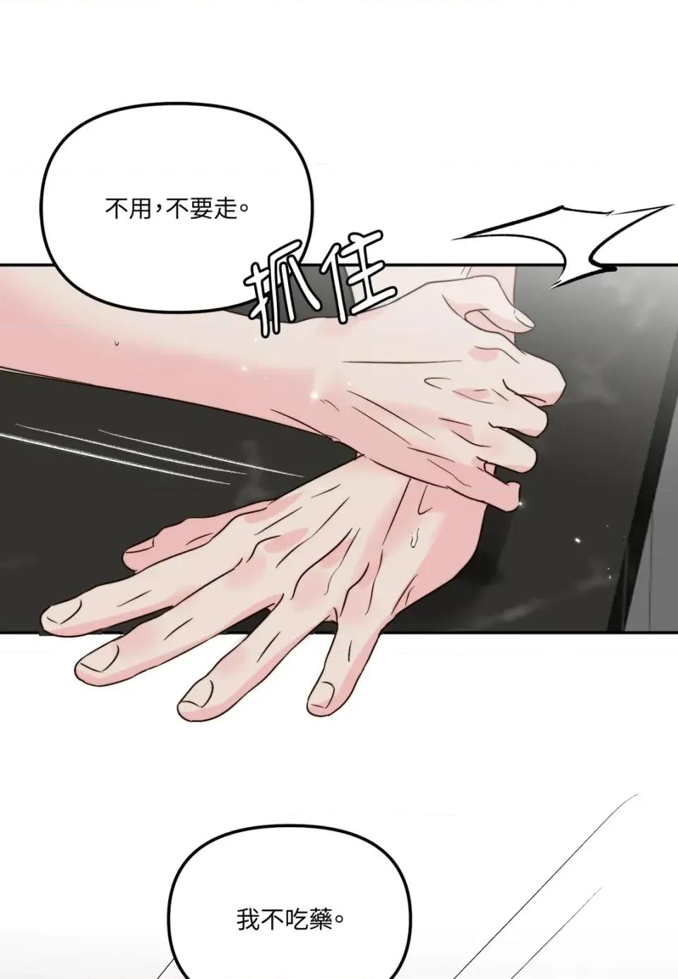 真爱打喷嚏 真爱打喷嚏-第36话 第23页