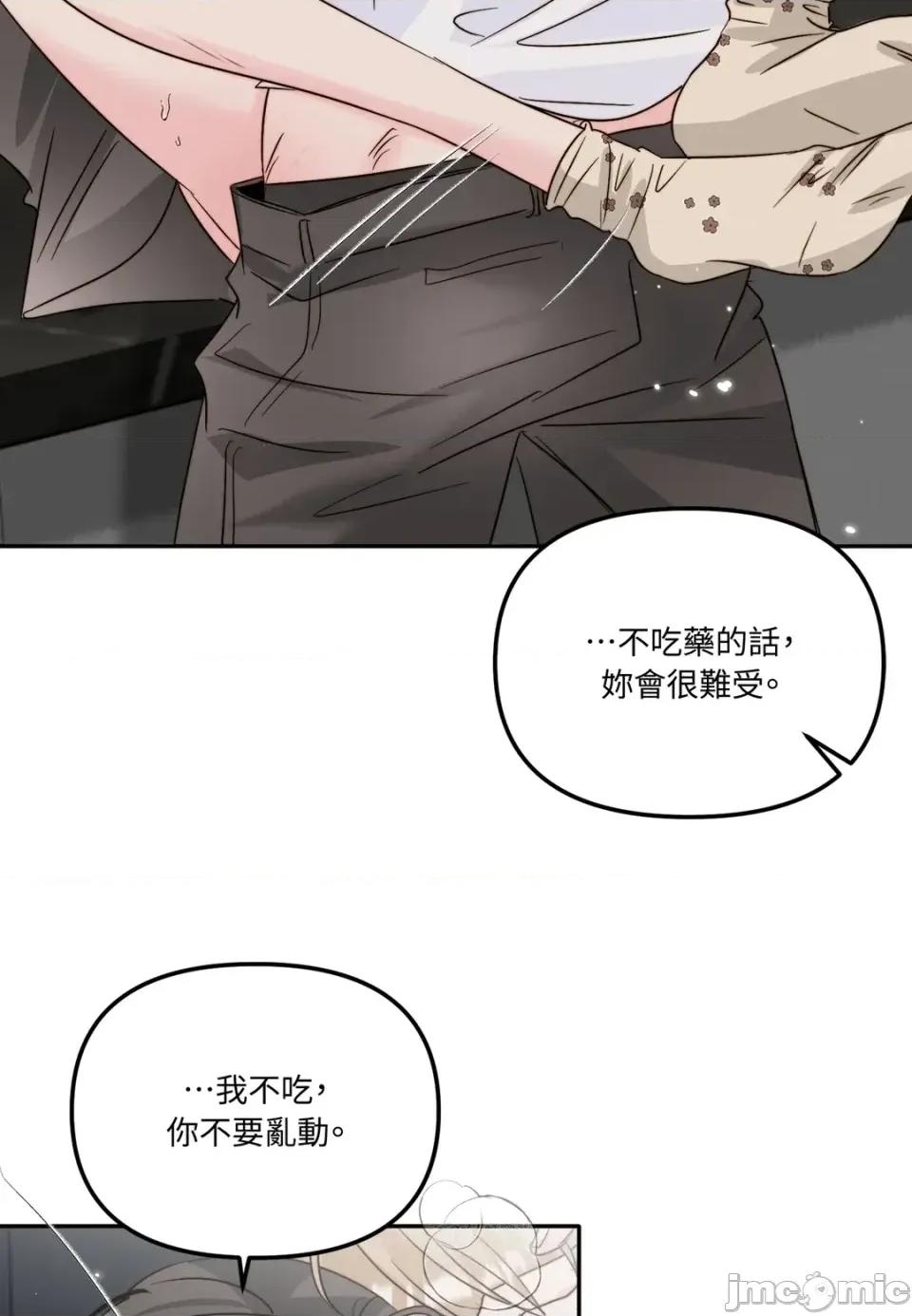 真爱打喷嚏 真爱打喷嚏-第36话 第25页