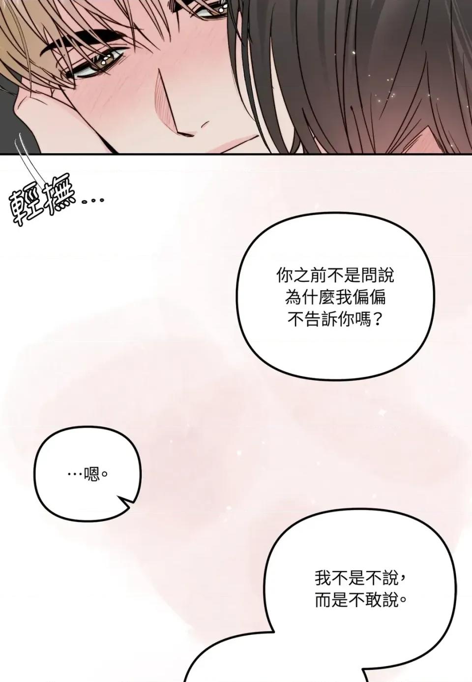 真爱打喷嚏 真爱打喷嚏-第36话 第28页