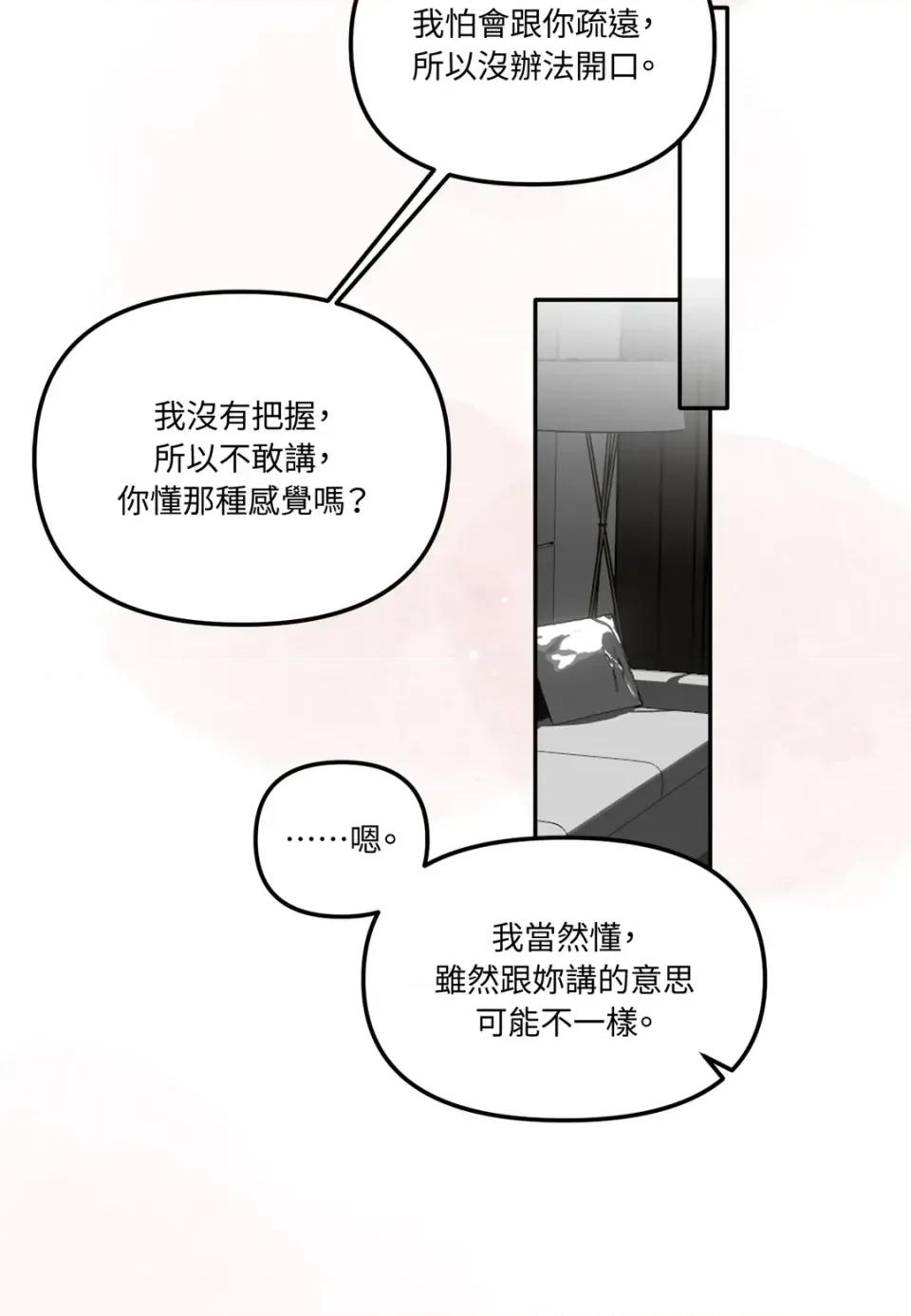 真爱打喷嚏 真爱打喷嚏-第36话 第29页
