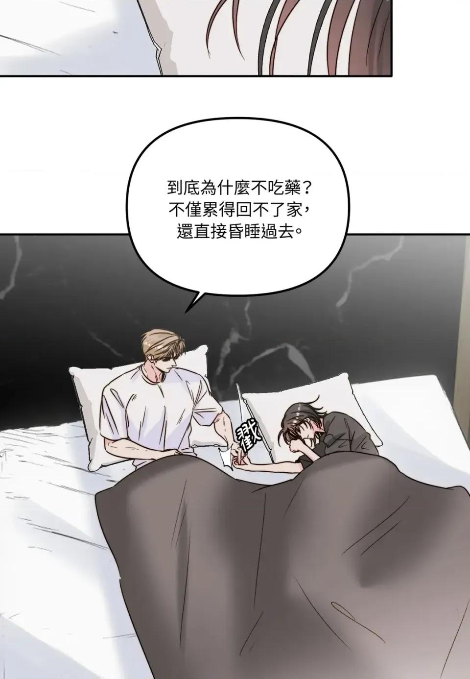 真爱打喷嚏 真爱打喷嚏-第36话 第31页