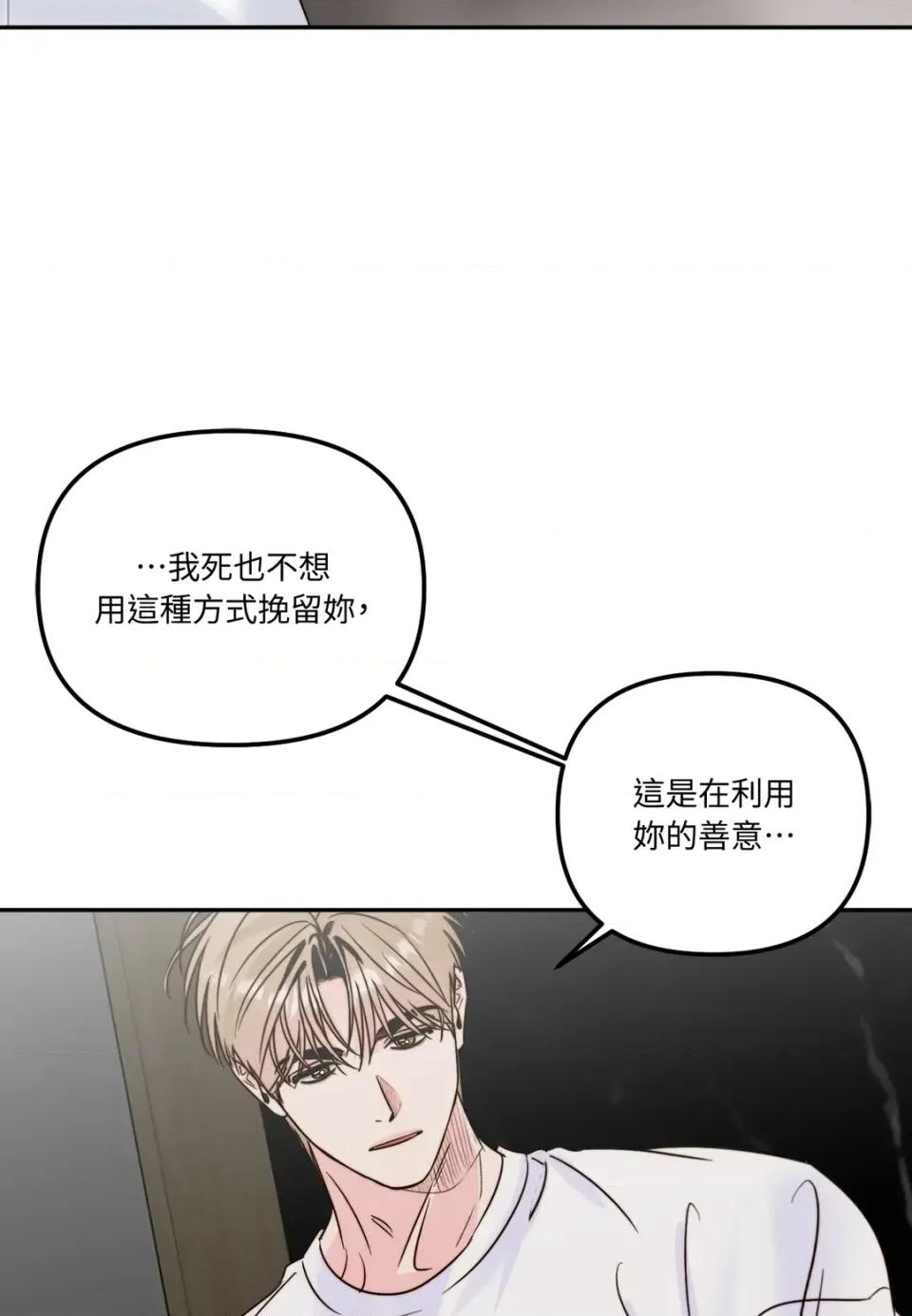 真爱打喷嚏 真爱打喷嚏-第36话 第32页