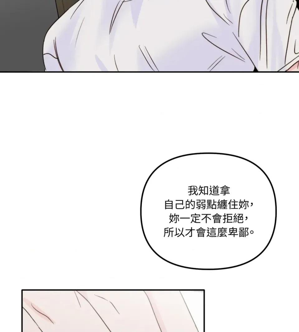 真爱打喷嚏 真爱打喷嚏-第36话 第33页
