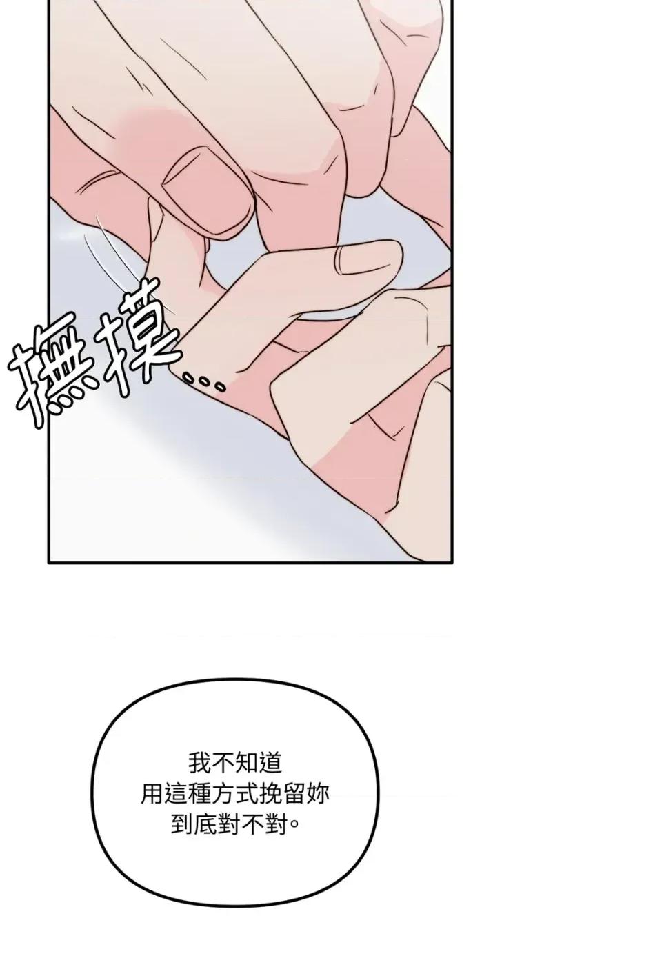 真爱打喷嚏 真爱打喷嚏-第36话 第34页