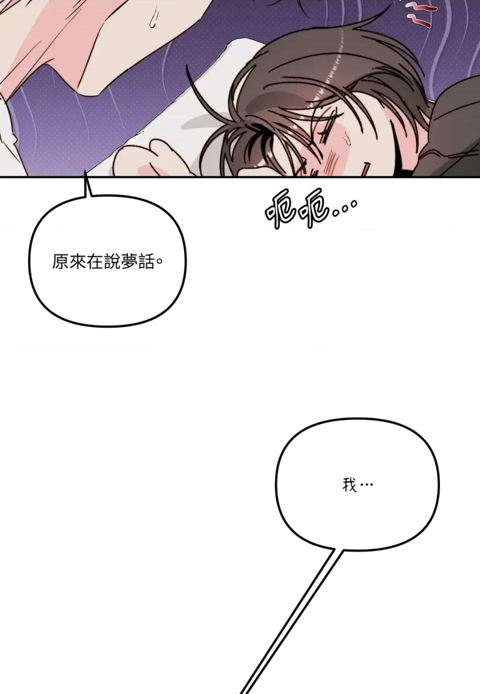 真爱打喷嚏 真爱打喷嚏-第36话 第38页