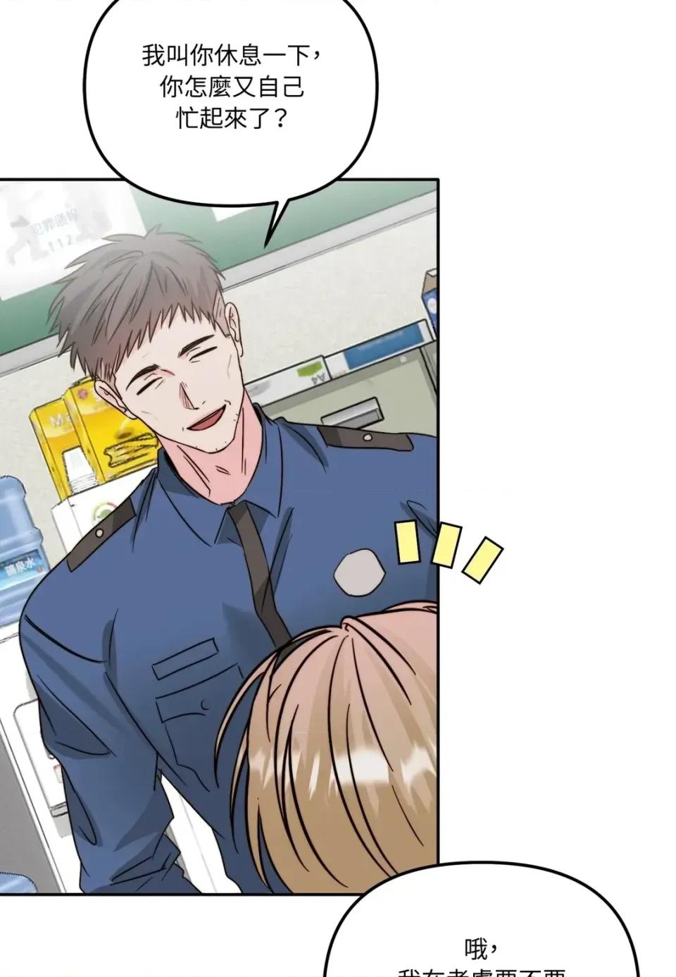 真爱打喷嚏 真爱打喷嚏-第36话 第52页
