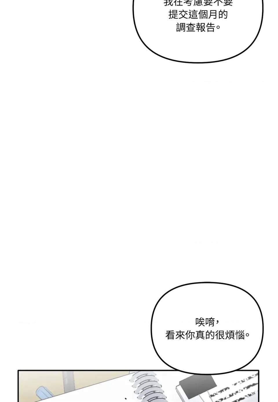 真爱打喷嚏 真爱打喷嚏-第36话 第53页