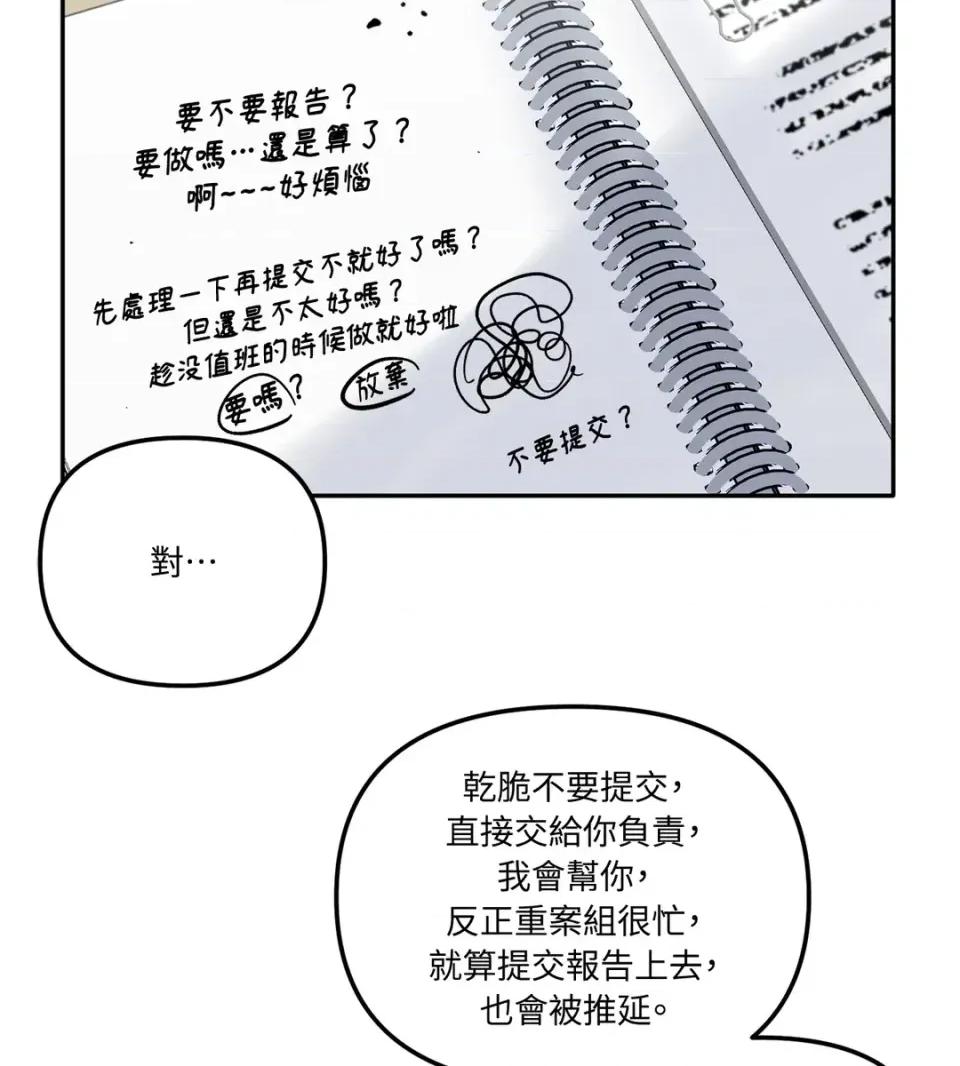 真爱打喷嚏 真爱打喷嚏-第36话 第54页