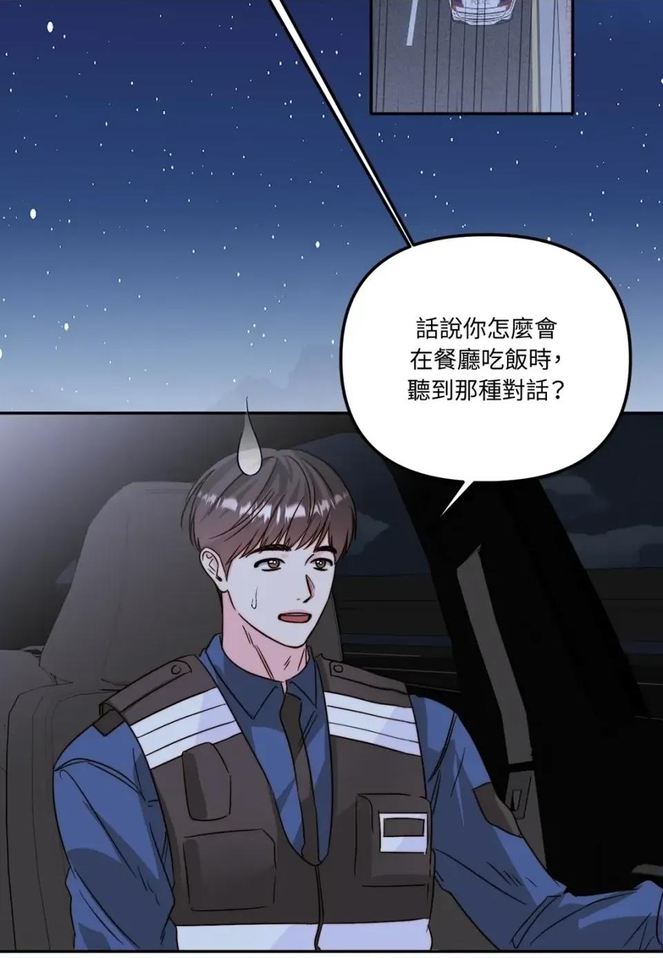 真爱打喷嚏 真爱打喷嚏-第36话 第62页