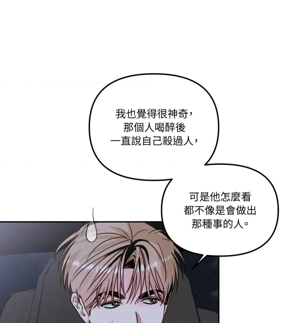 真爱打喷嚏 真爱打喷嚏-第36话 第63页