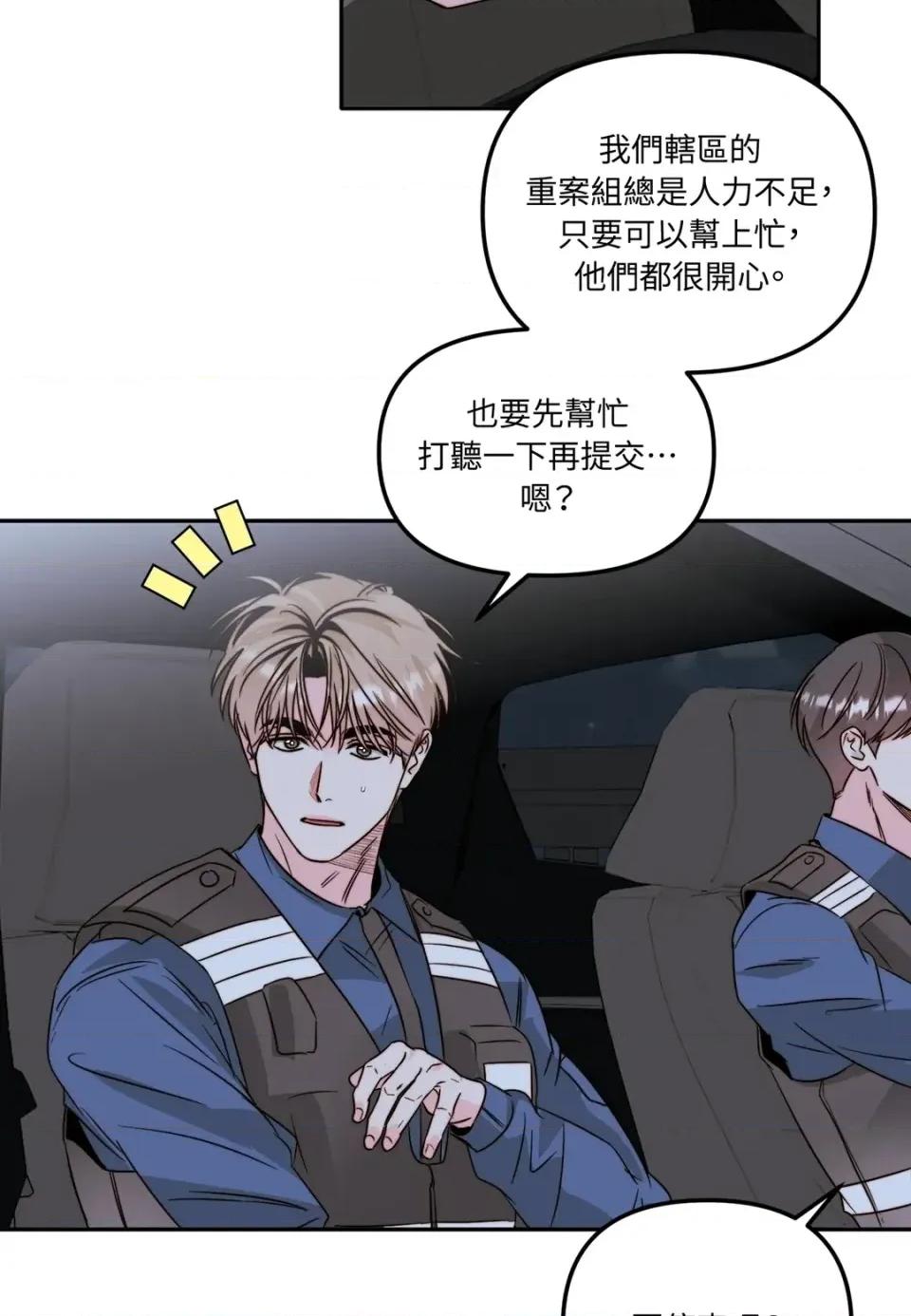 真爱打喷嚏 真爱打喷嚏-第36话 第67页