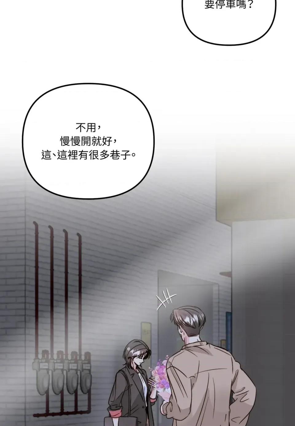 真爱打喷嚏 真爱打喷嚏-第36话 第68页