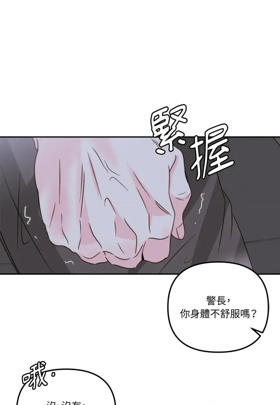 真爱打喷嚏 真爱打喷嚏-第36话 第77页