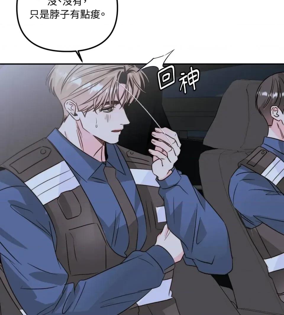 真爱打喷嚏 真爱打喷嚏-第36话 第78页