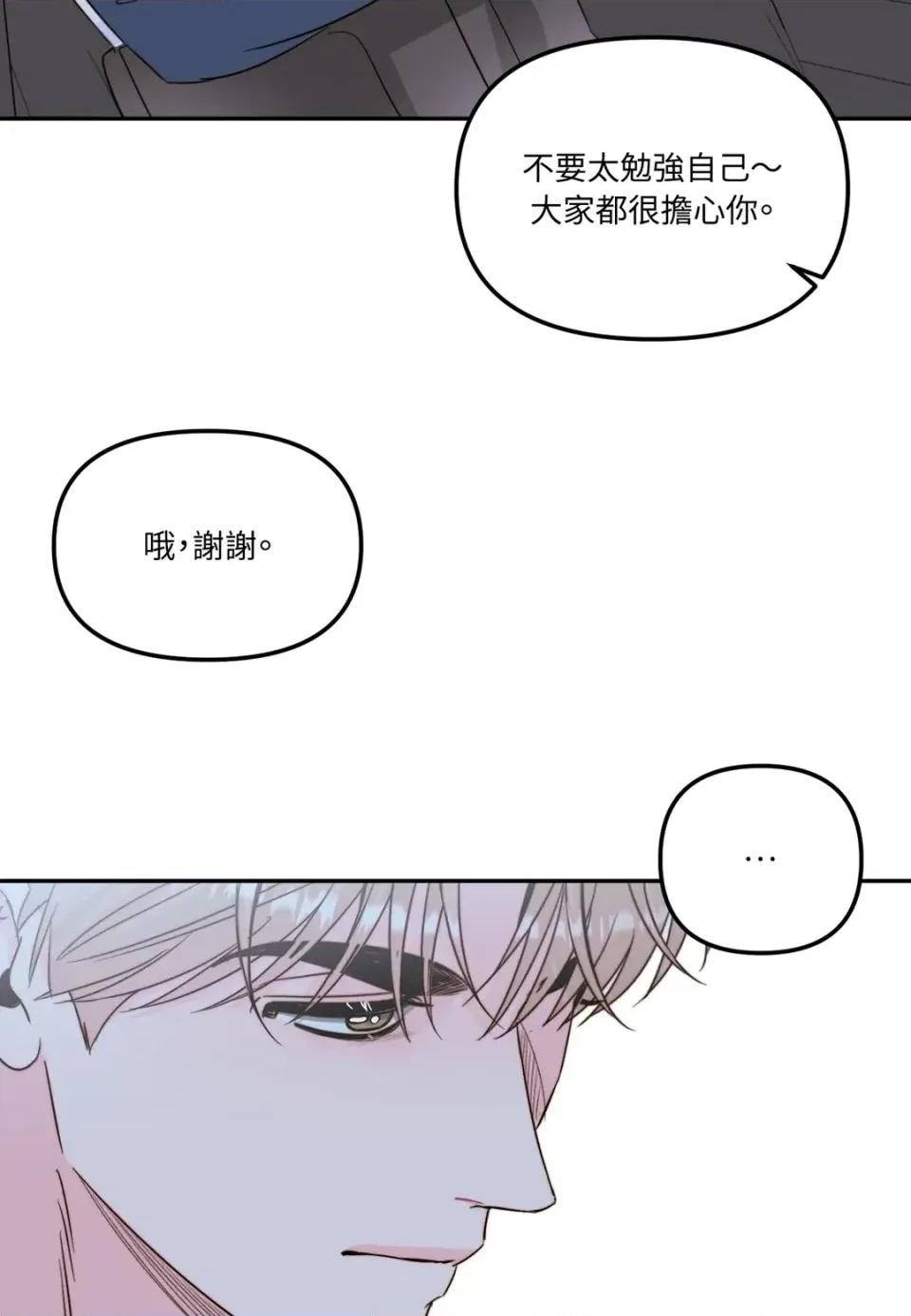 真爱打喷嚏 真爱打喷嚏-第36话 第79页