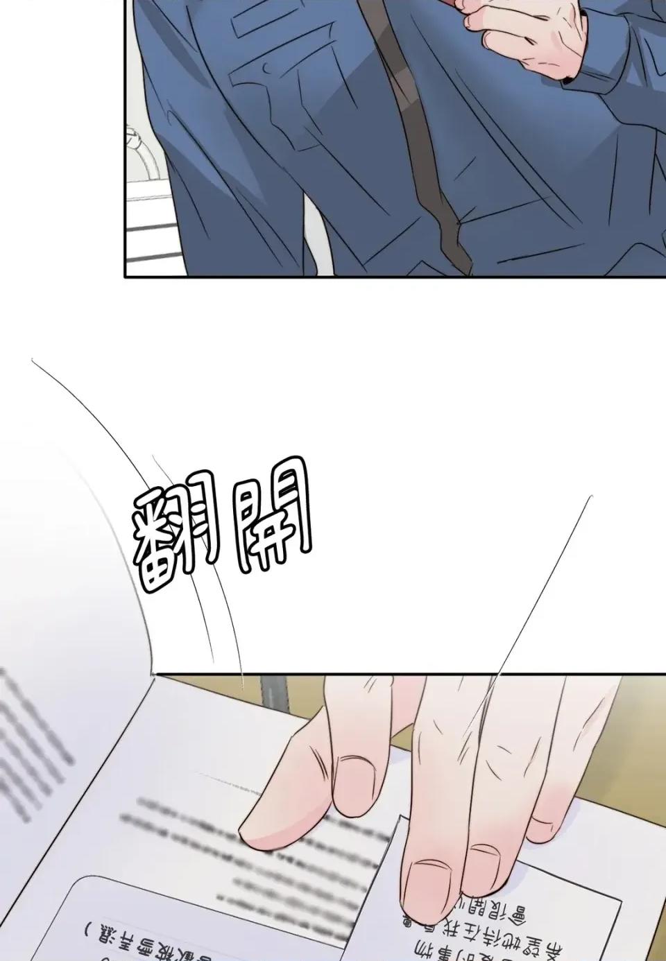 真爱打喷嚏 真爱打喷嚏-第36话 第83页