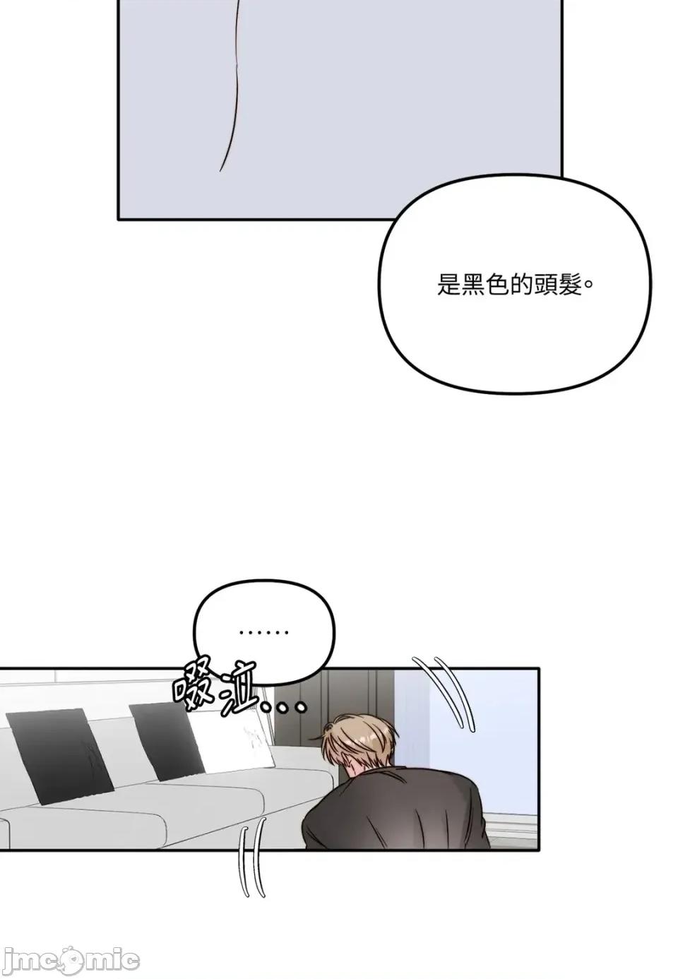 真爱打喷嚏 真爱打喷嚏-第37话 第10页