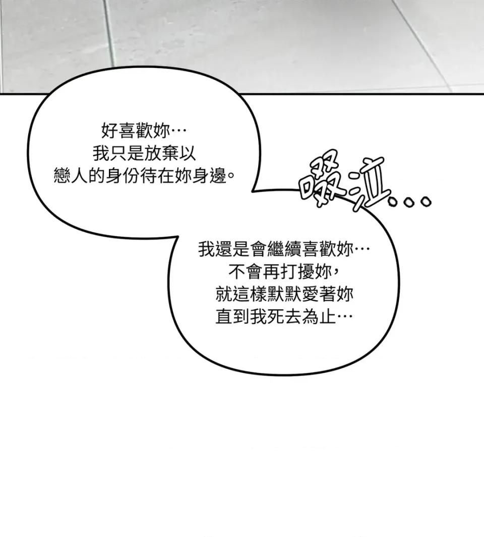 真爱打喷嚏 真爱打喷嚏-第37话 第39页