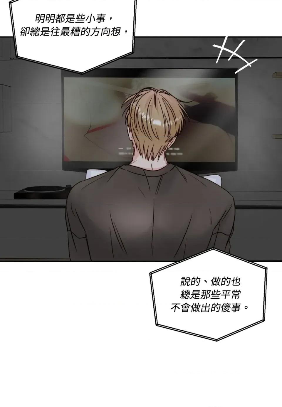 真爱打喷嚏 真爱打喷嚏-第37话 第44页