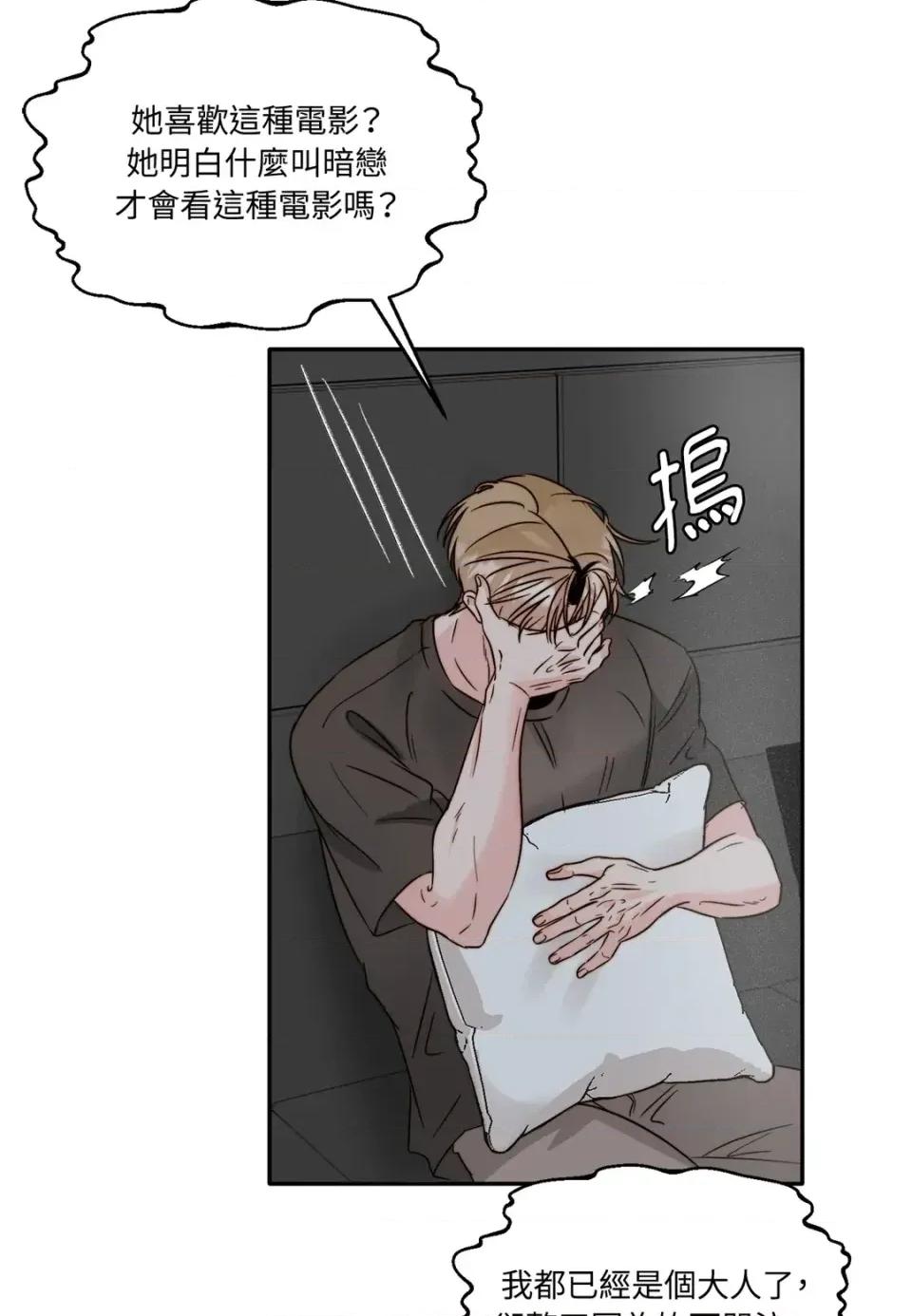 真爱打喷嚏 真爱打喷嚏-第37话 第46页
