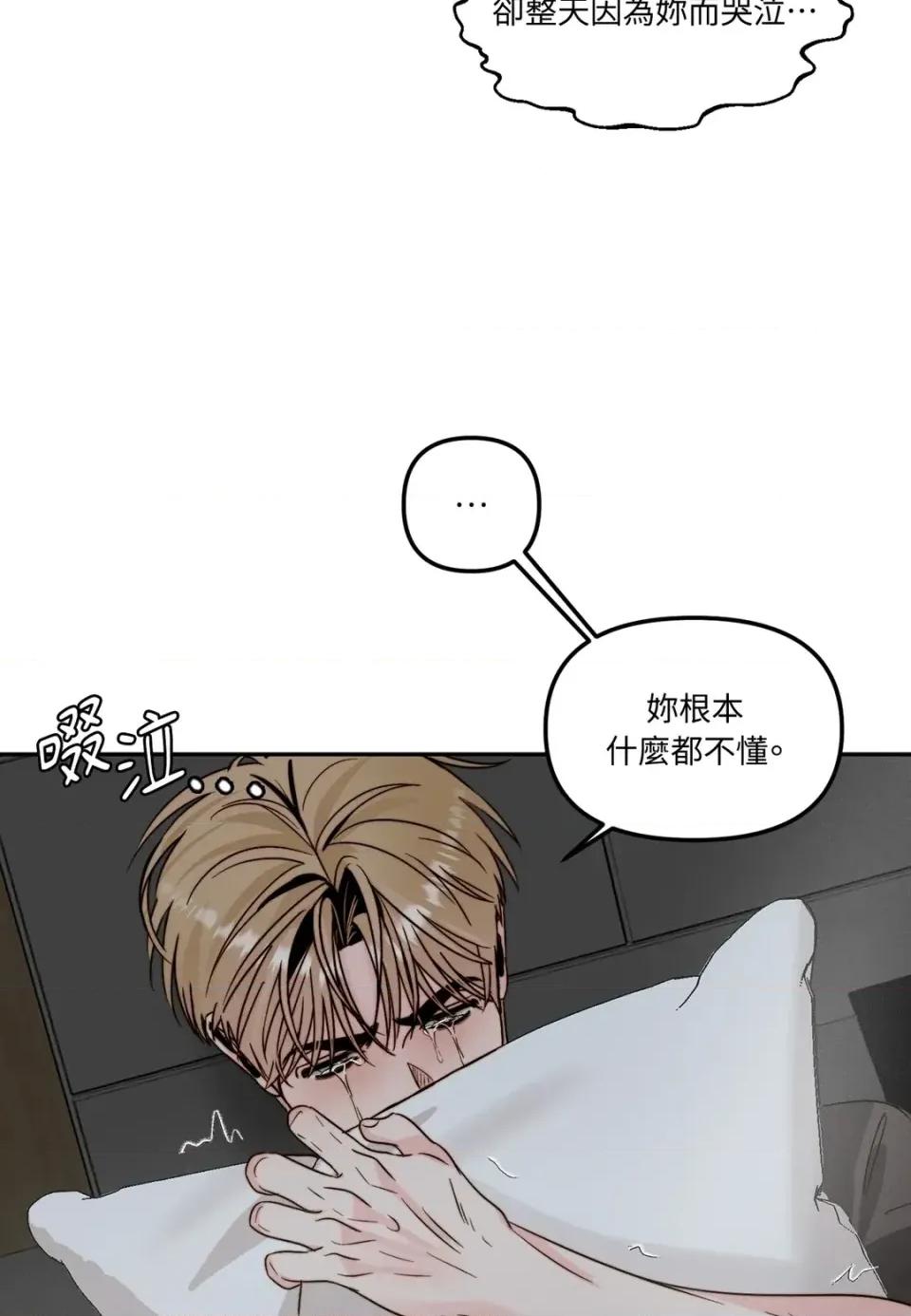 真爱打喷嚏 真爱打喷嚏-第37话 第47页